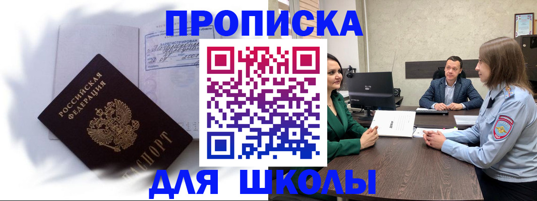 прописка законно в Сураже