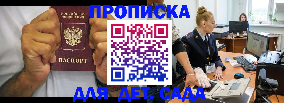 прописка законно в Сураже
